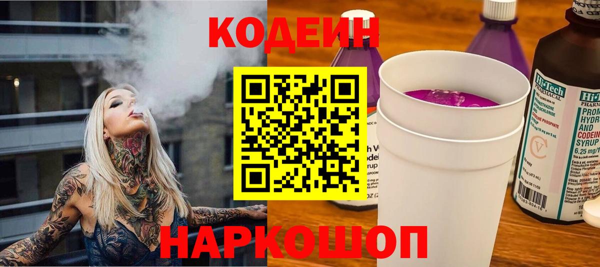Кодеиновый сироп Lean Purple Drank Гурьевск