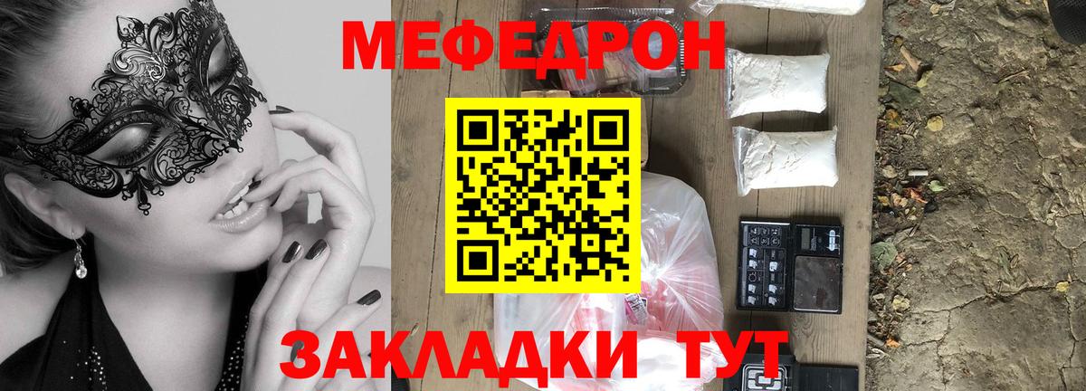 Гурьевск  МЕФ кристаллы  МЯУ-МЯУ  Вход с VPN  Мефедрон 