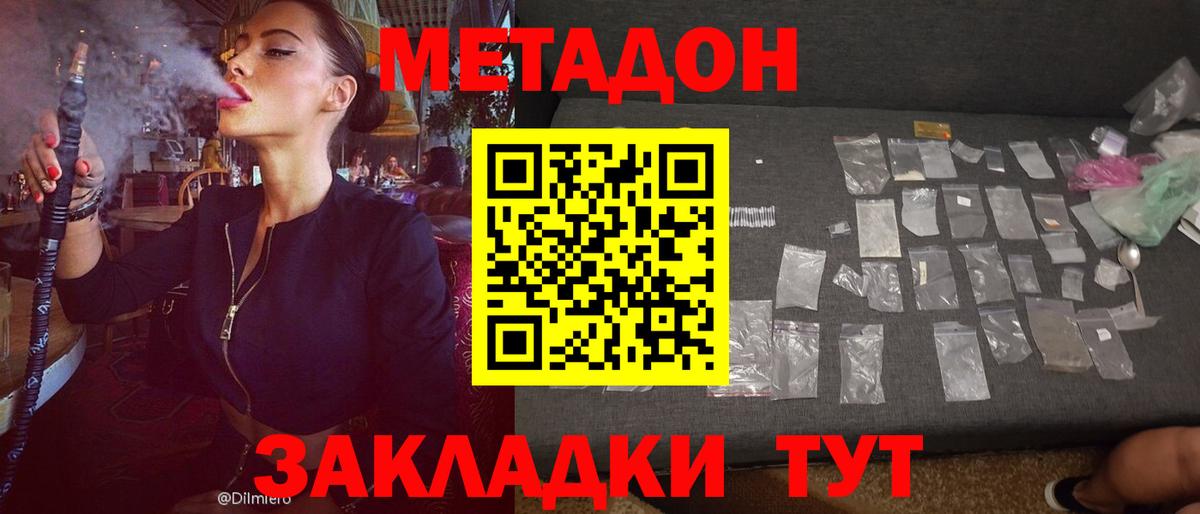 Гурьевск  МЕТАДОН белоснежный  Вход с VPN 
